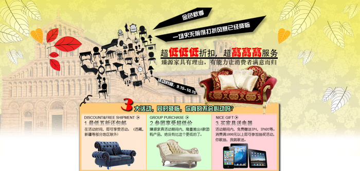 家具促销海报psd模版下载
