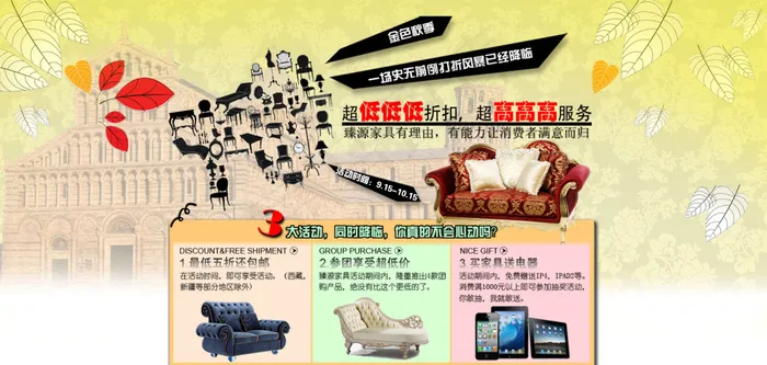 家具促销海报psd模版下载