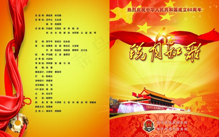 庆典画册封面图片(5031X3437(DPI:300))psd模版下载