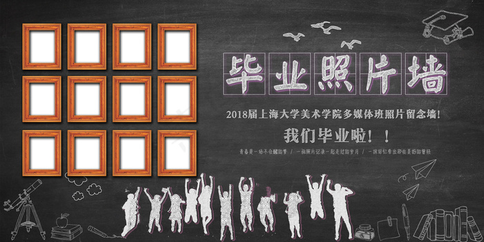 酷黑高端毕业照片墙素材展板(7087X3543(DPI:150))psd模版下载