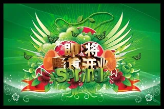 春天盛大开业素材下载