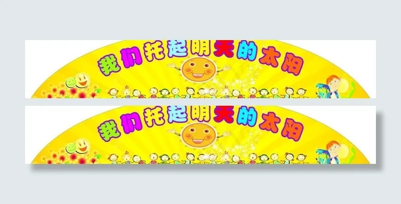 幼儿园背景墙图片cdr矢量模版下载