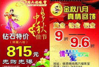周六福（中秋dm单1）图片