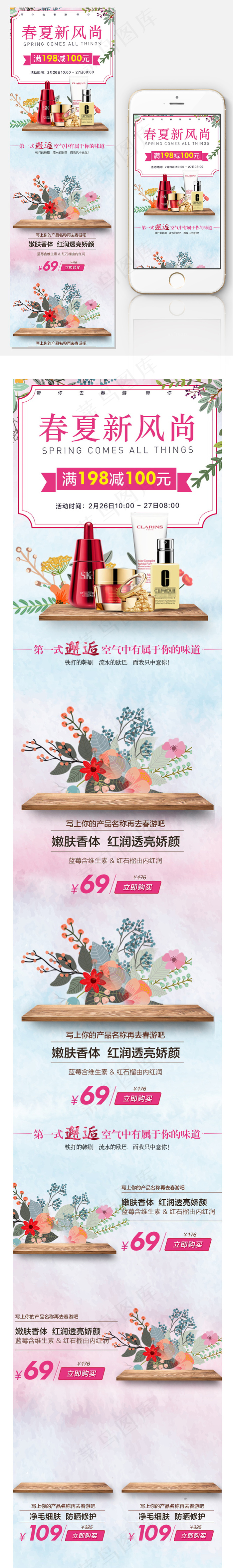 春夏新风尚手机端首页设计模板psd模版下载