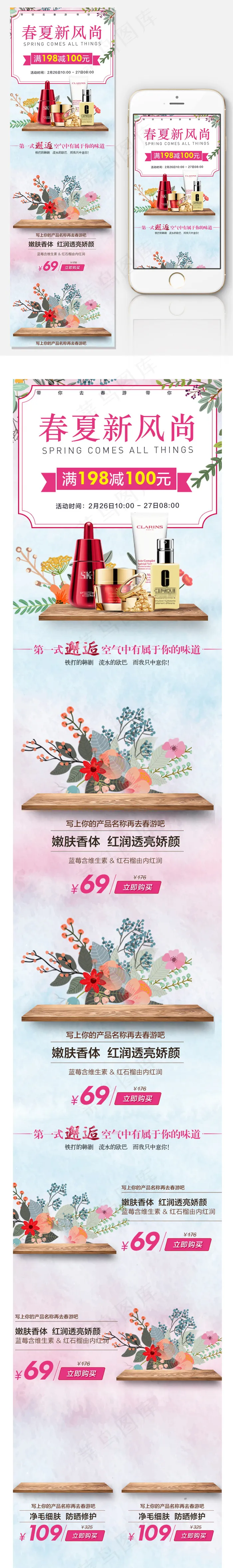 春夏新风尚手机端首页设计模板psd模版下载