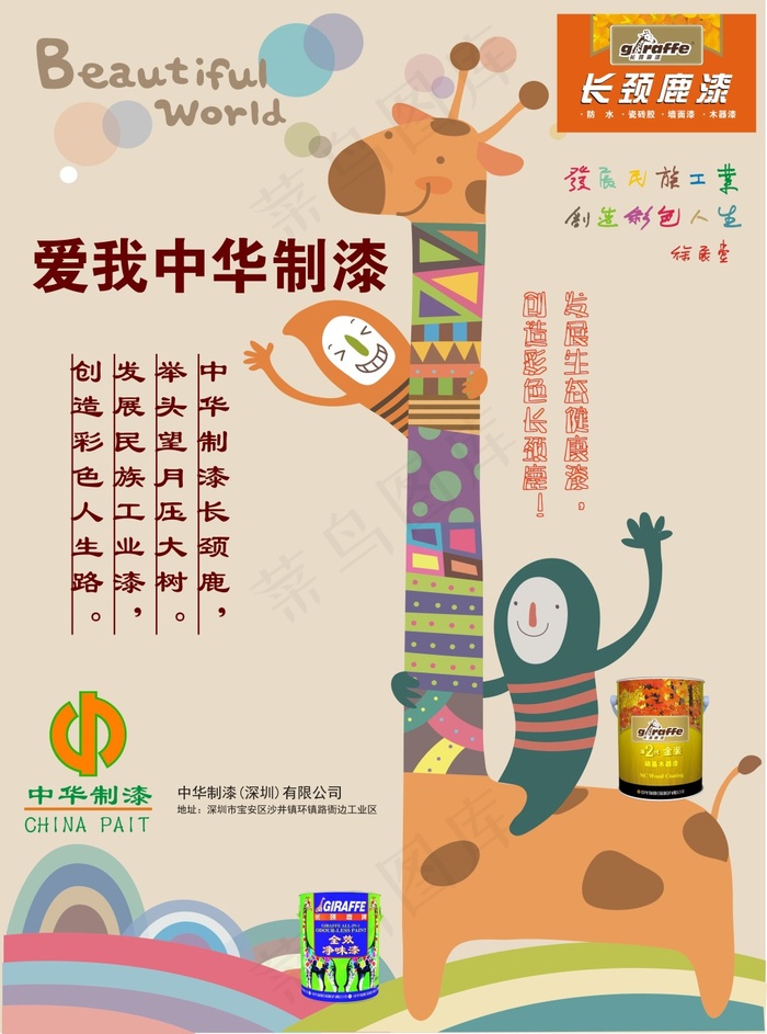 爱我中华制漆cdr矢量模版下载