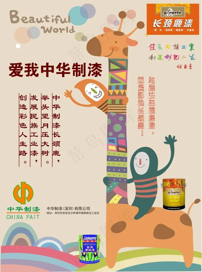 爱我中华制漆cdr矢量模版下载