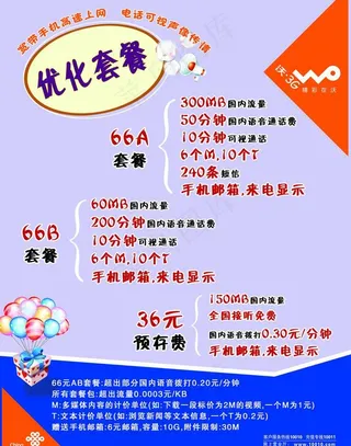 联通66元套餐图片
