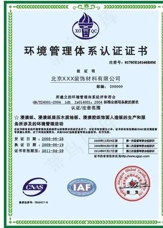 环境管理体系认证证书cdr矢量模版下载