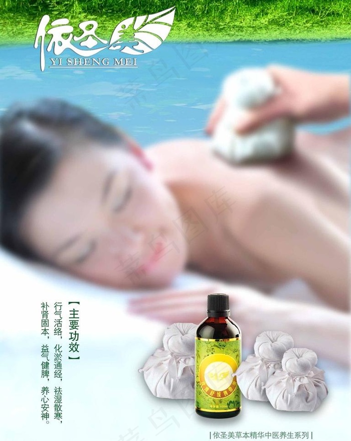 依圣美中医药拓展架图片(2362X3150(DPI:100))psd模版下载