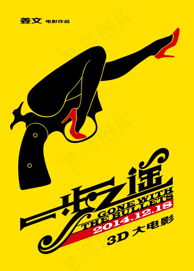 步之遥海报矢量素材 AIai矢量模版下载