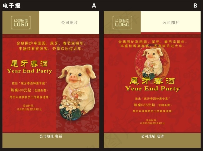 猪年尾牙年会海报