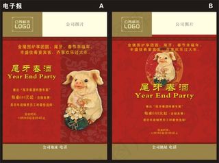 猪年尾牙年会海报