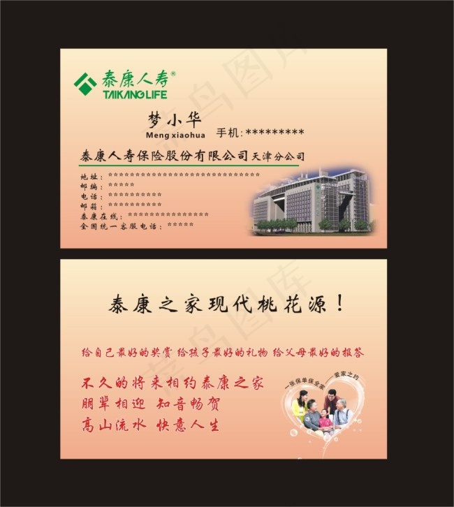 泰康人寿名片cdr矢量模版下载