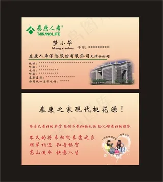 泰康人寿名片