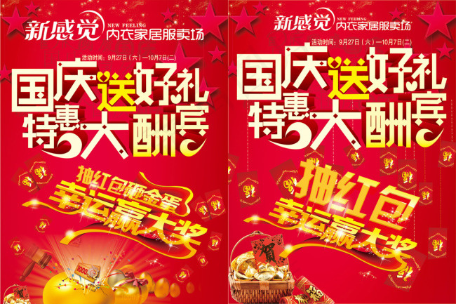 国庆送好礼吊旗cdr矢量模版下载