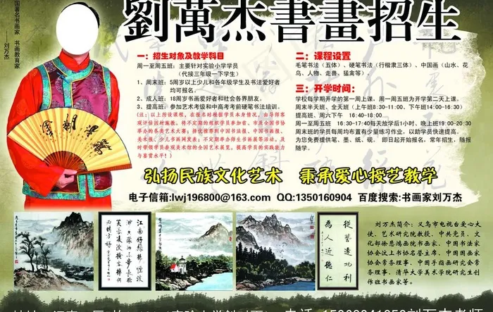 书画招生dm宣传图片(3100X2138(DPI:300))psd模版下载
