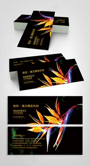 黑色大气美容代金券