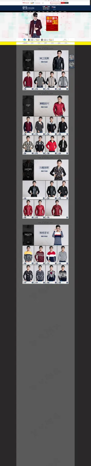 冬季男装活动海报