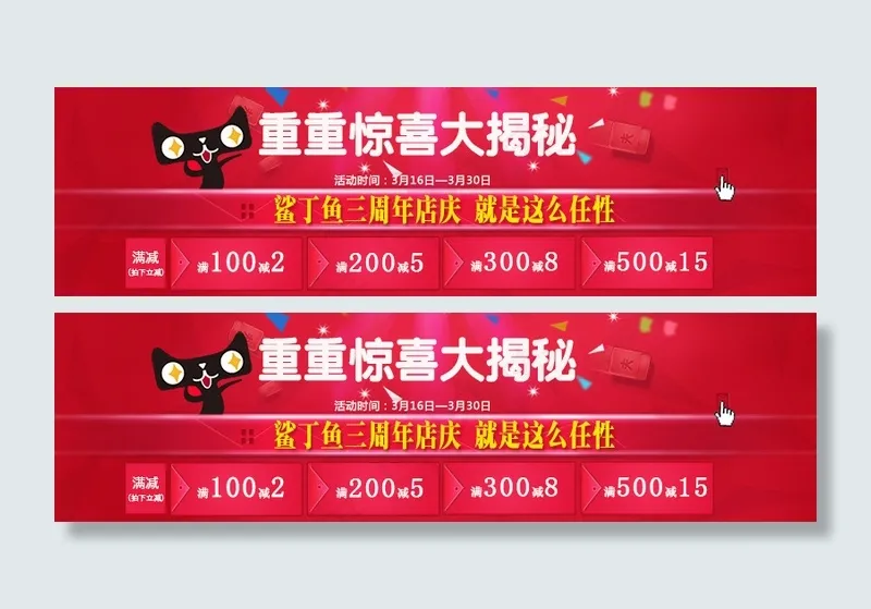 淘宝优惠券海报psd模版下载