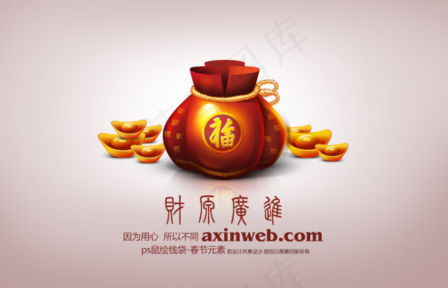 新年元宝财源广进psd模版下载