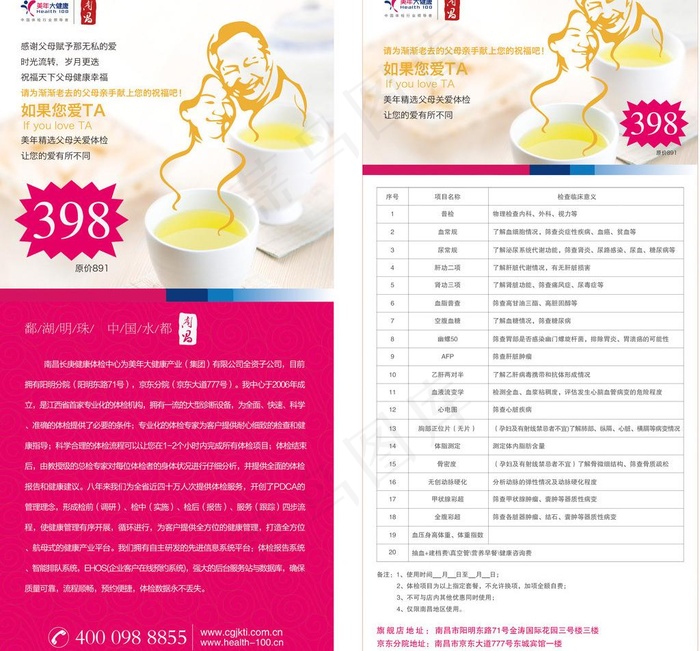母亲节图片ai矢量模版下载