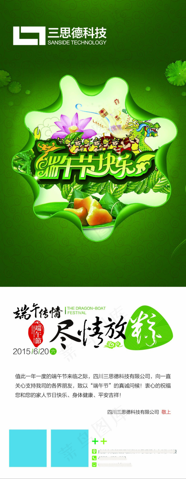 端午节设计ai矢量模版下载