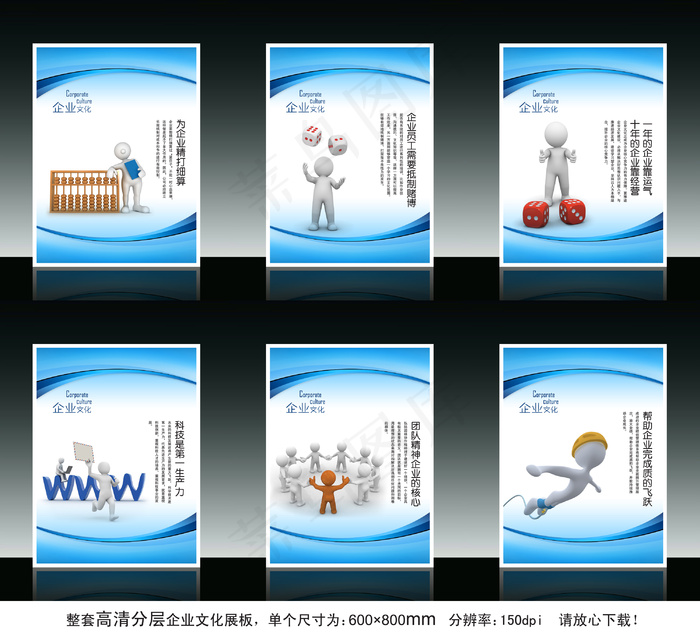 全套3d小人企业文化展板海报设计