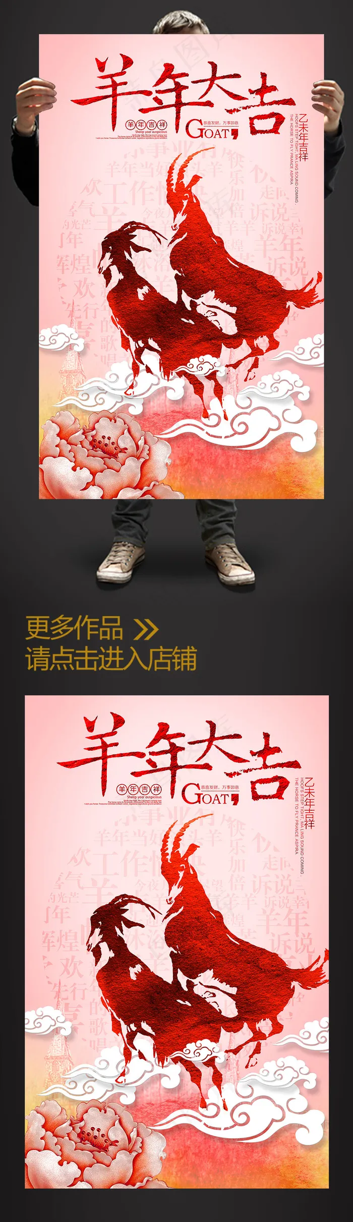 彩墨2015羊年大吉创意海报(2480X4016(DPI:300))psd模版下载