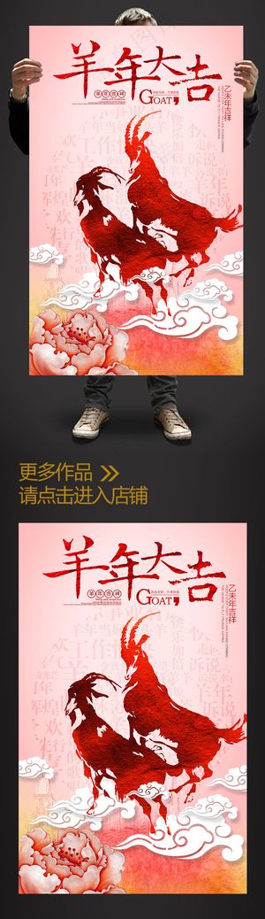 彩墨2015羊年大吉创意海报