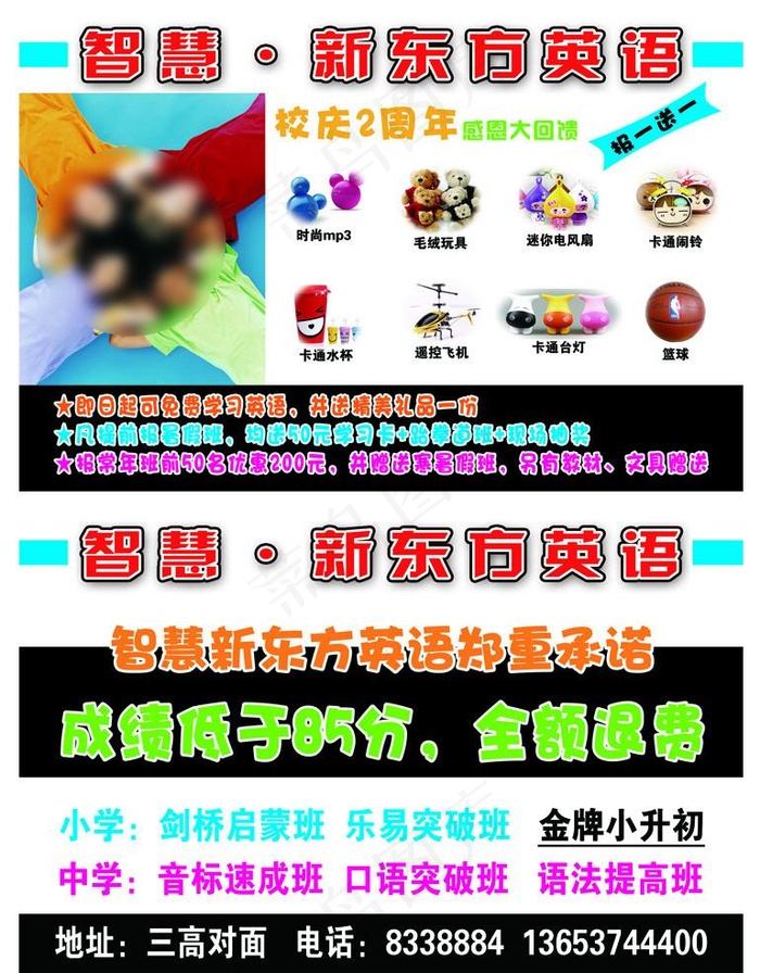 新东方暑假班彩页psd模版下载