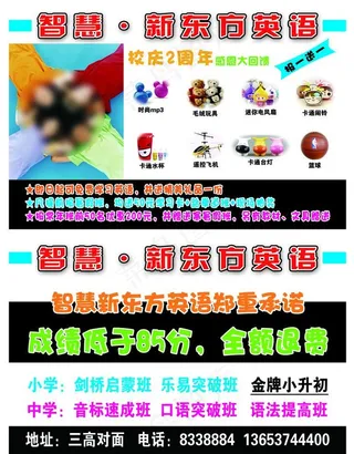 新东方暑假班彩页