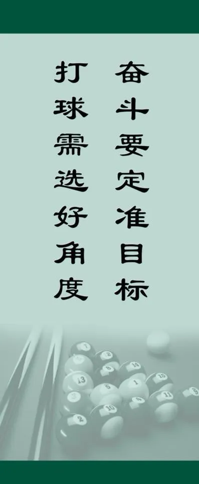 台球室展板图片(4724X10630(DPI:300))psd模版下载