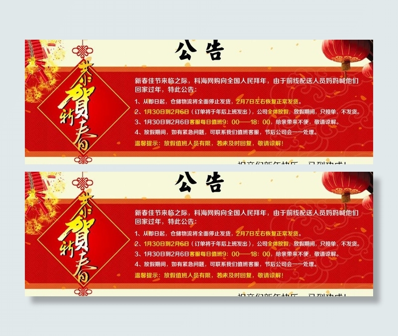 新年网站公告图片psd模版下载