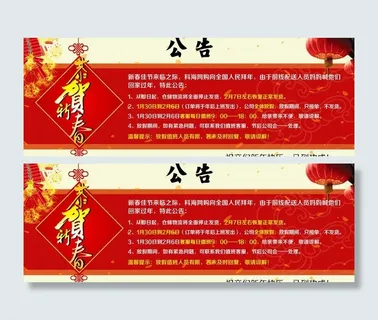 新年网站公告图片