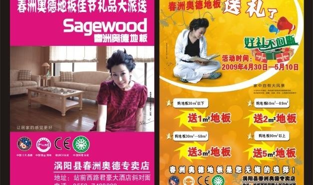春洲奥德地板图片cdr矢量模版下载