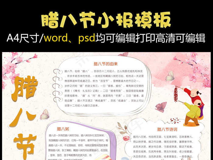 粉色腊八节小报手抄报psd模版下载