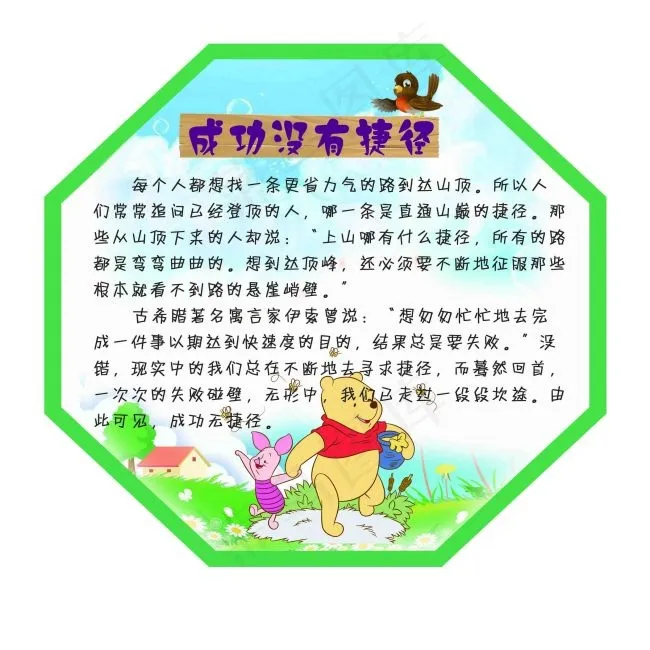成功没有捷径psd模版下载