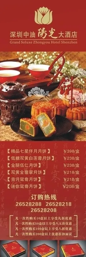 中秋节x展架图片