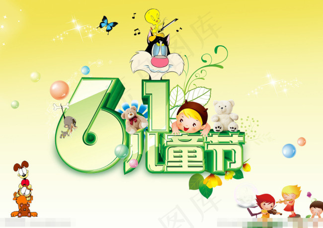 61儿童节模板下载