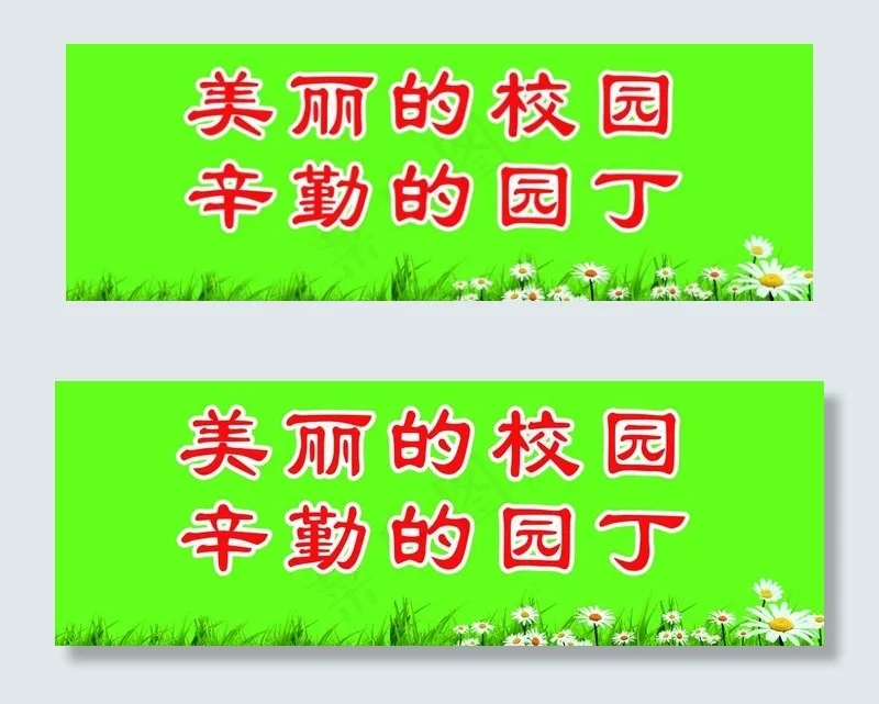 校园绿化图片psd模版下载