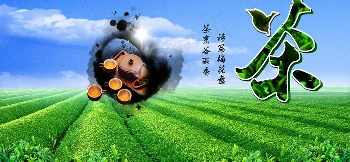 茶山图片(3543X1842(DPI:300))psd模版下载