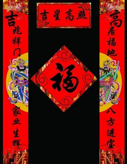 对联装饰画