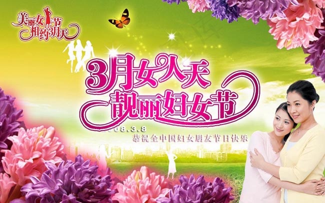 妇女节图片