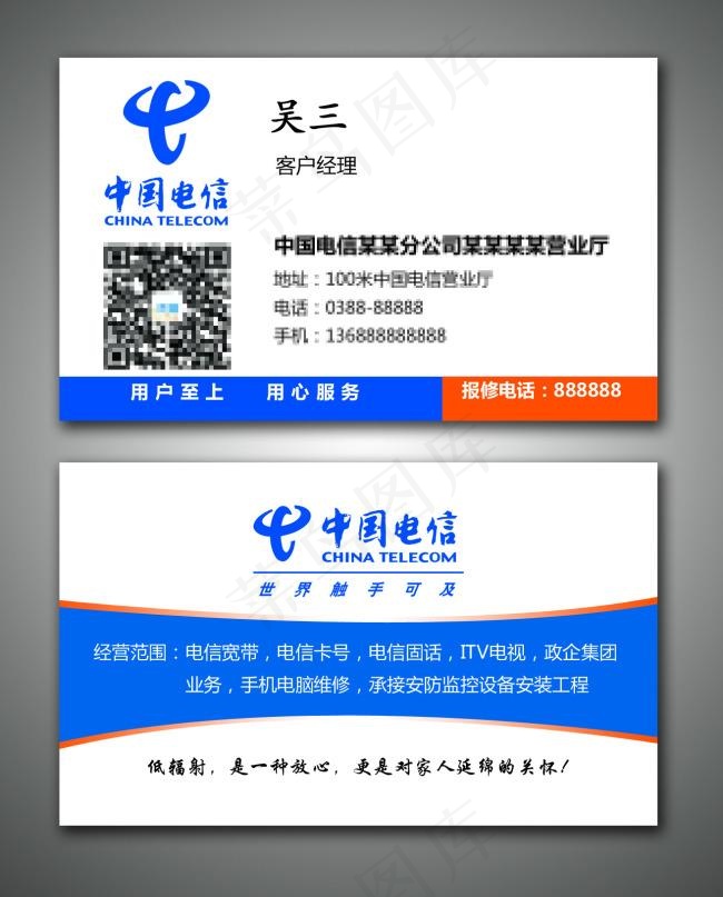 电信名片