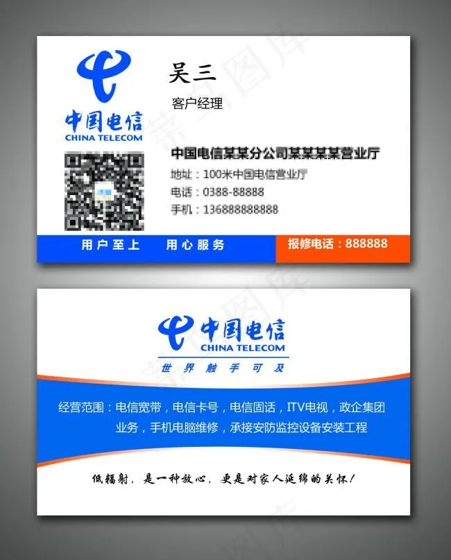 电信名片psd模版下载