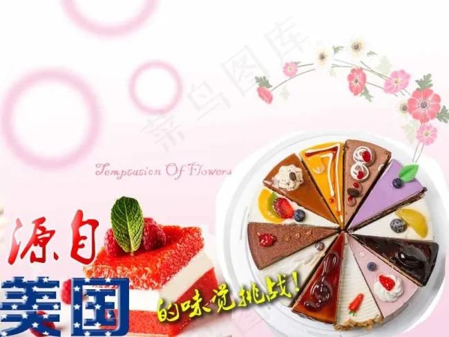 正宗美国蛋糕psd模版下载