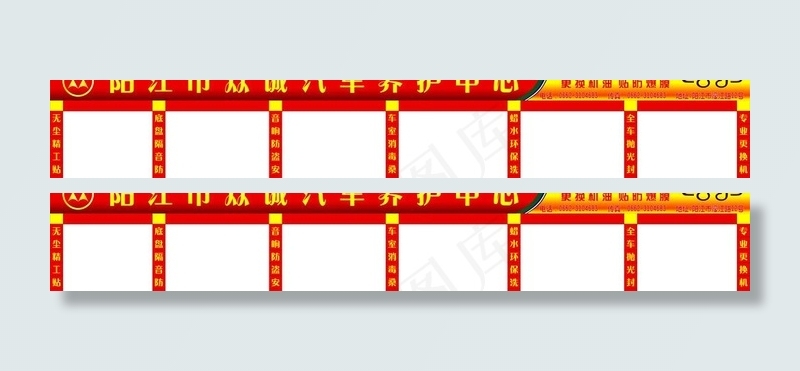 高档汽车养护中心店招图片