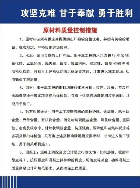 原材料质量控制措施cdr矢量模版下载