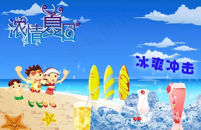 浓情夏日图片psd模版下载